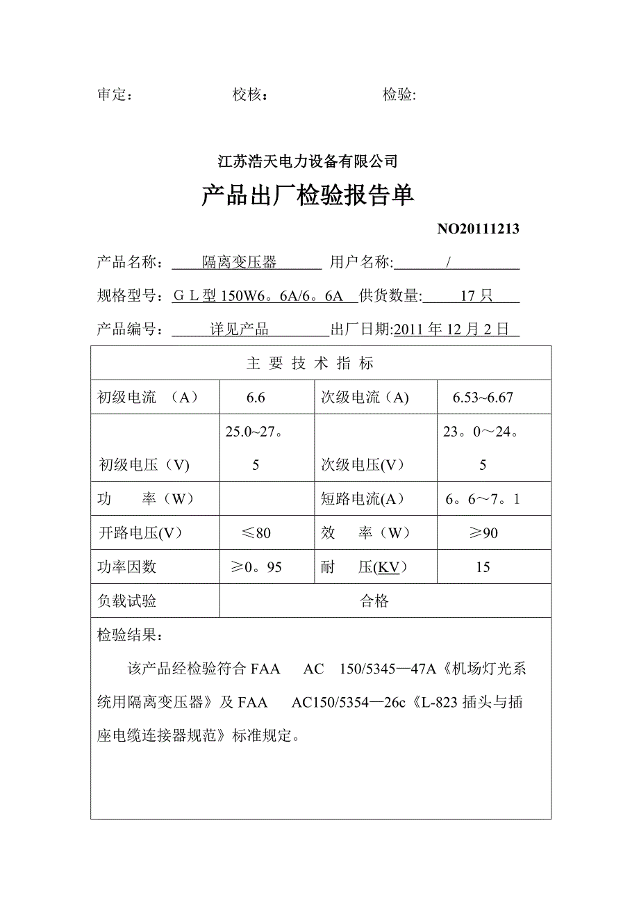 产品出厂报告合格证.doc_第3页