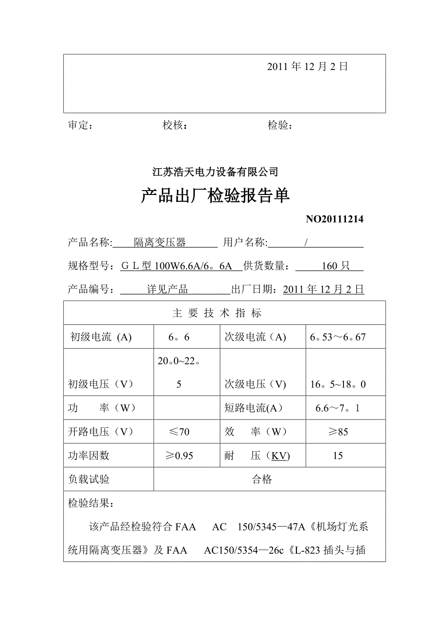 产品出厂报告合格证.doc_第4页