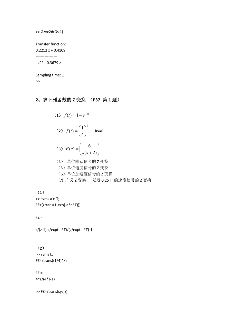 计算机控制实验报告.docx_第3页