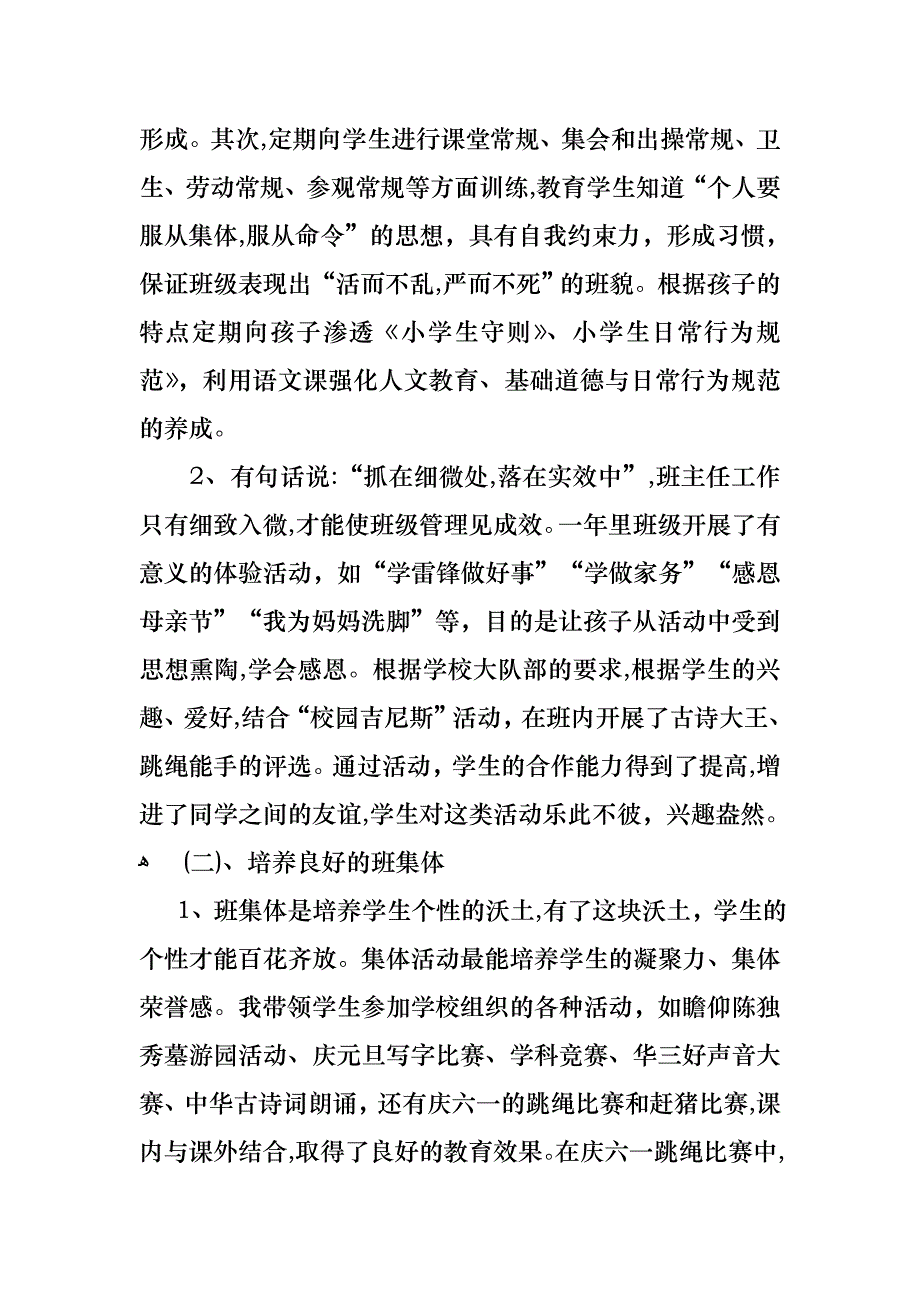 教师小学述职报告范文十篇2_第3页