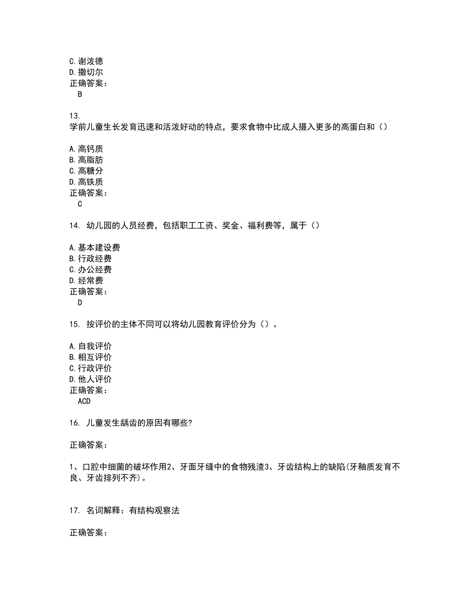 2022自考专业(学前教育)考试(全能考点剖析）名师点拨卷含答案附答案52_第4页