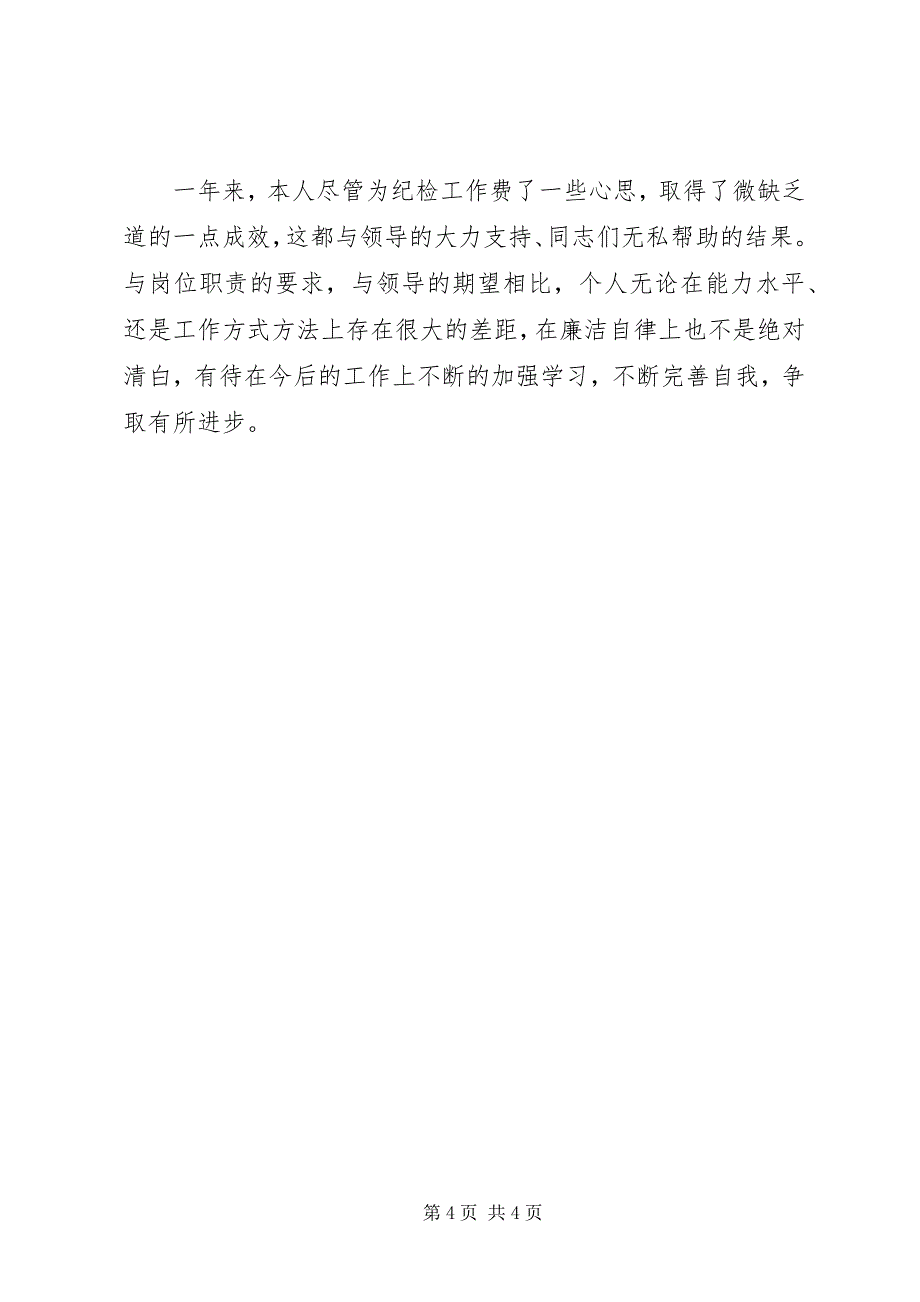 2023年述职述廉报告述职报告2.docx_第4页