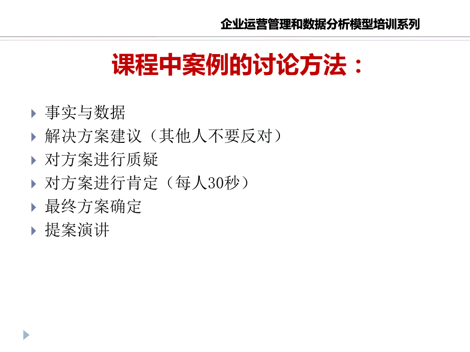 企业运营管理与数据_第2页