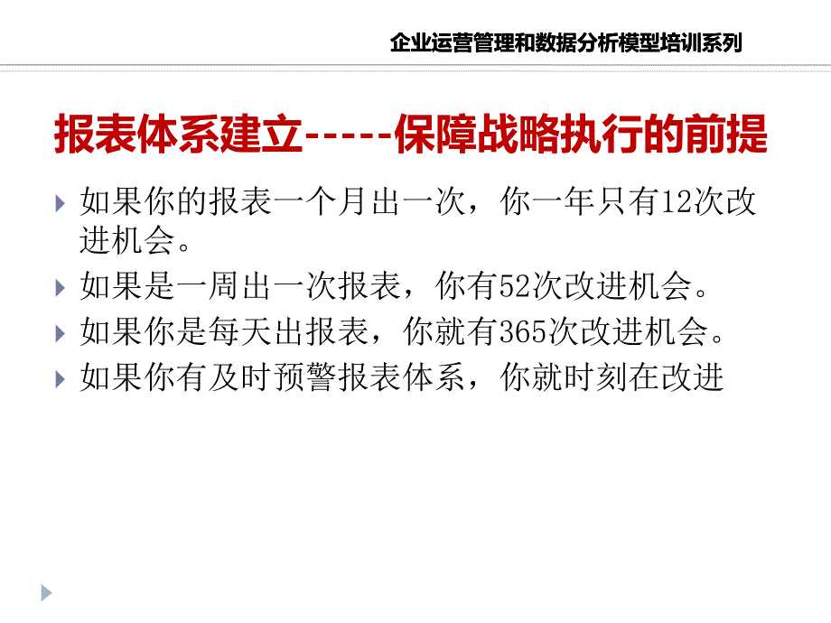 企业运营管理与数据_第3页