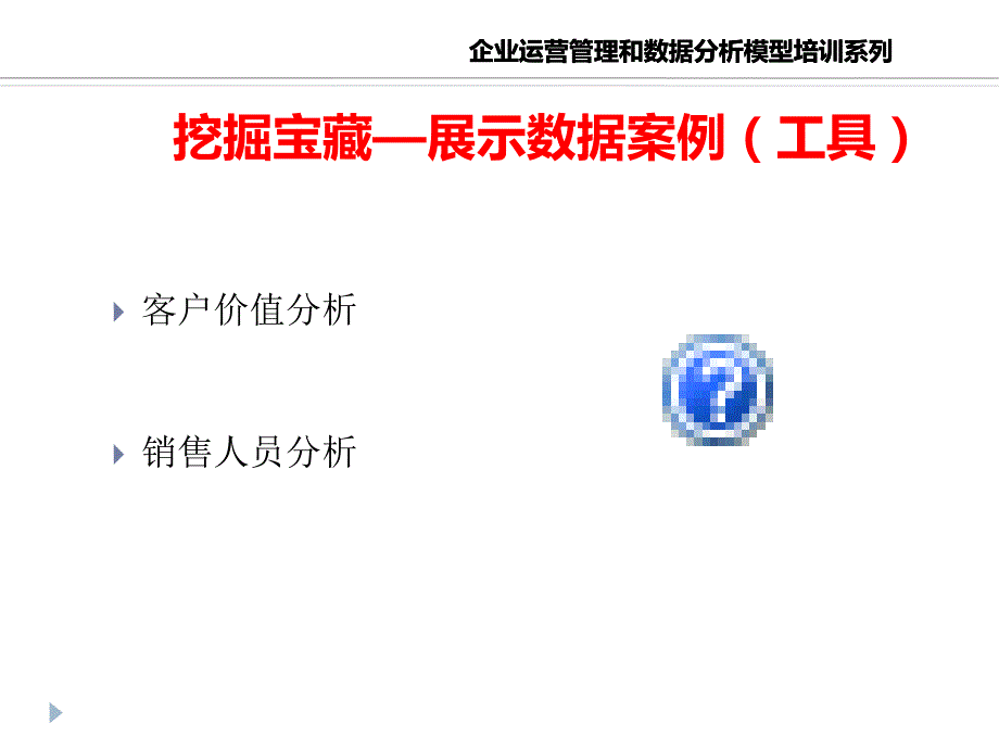 企业运营管理与数据_第4页