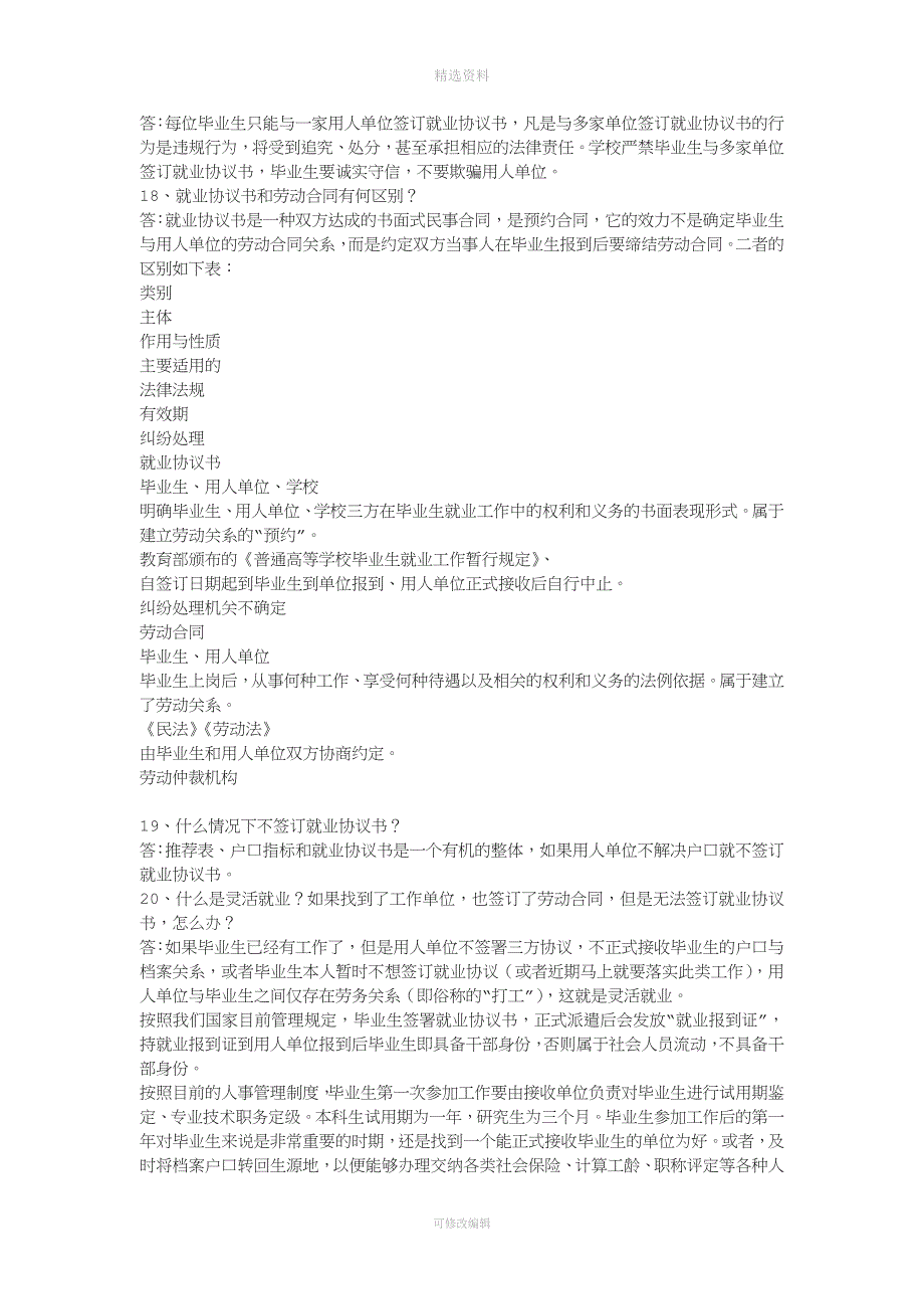 就业指导问有关户口派遣人事代理协议推荐表报到证_第4页