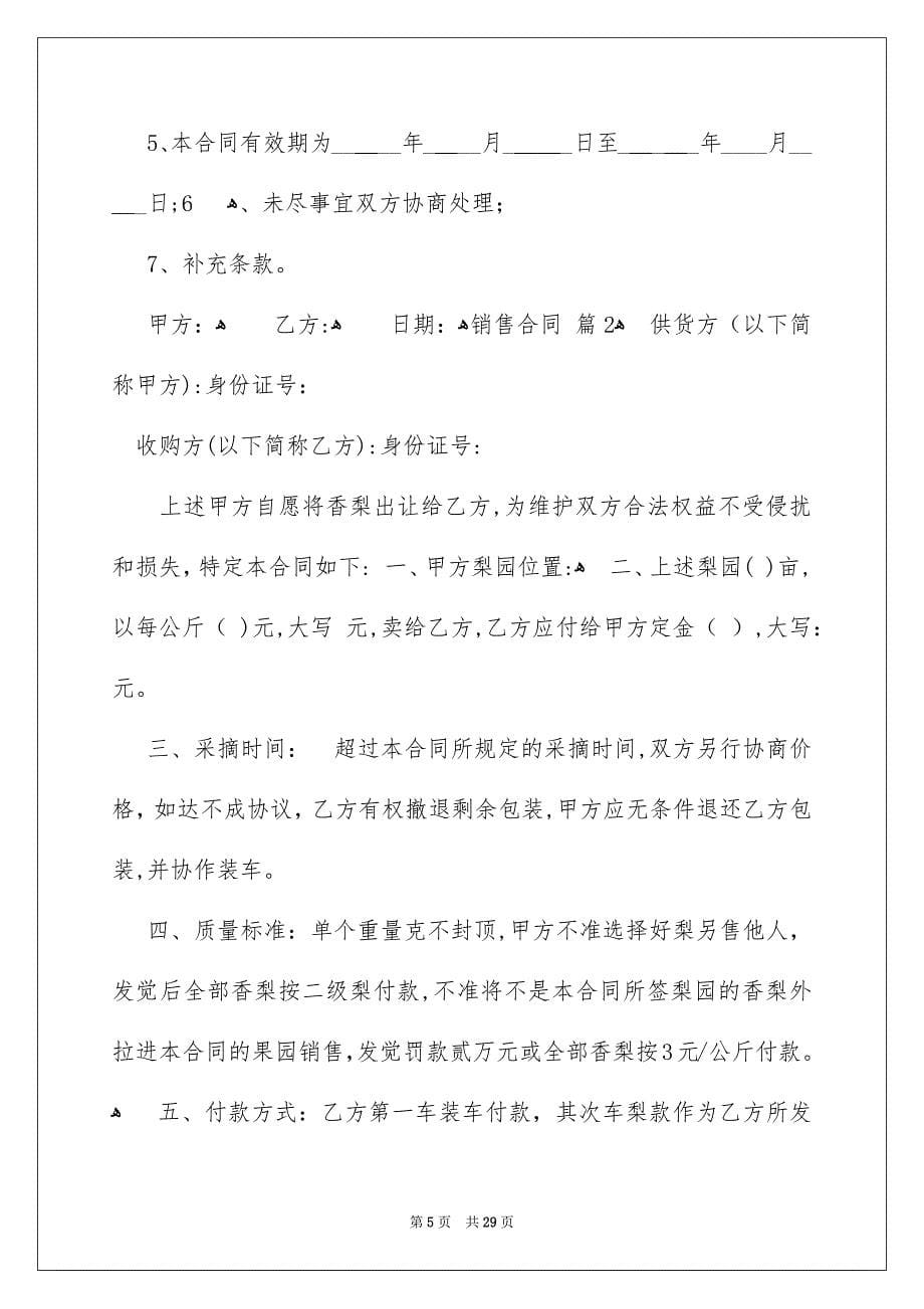 销售合同10篇_第5页