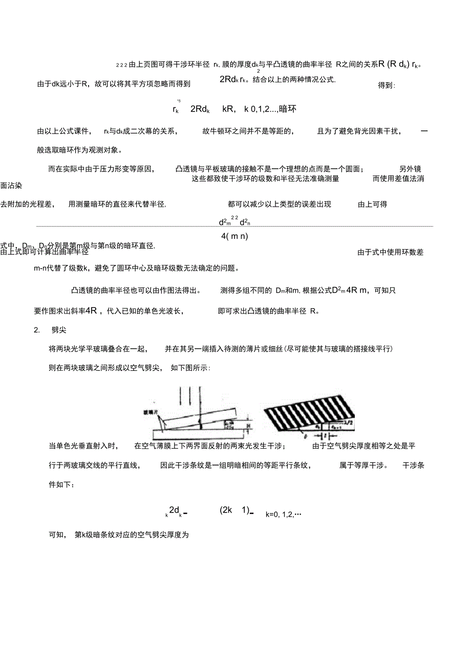 等厚干涉实验报告_第3页