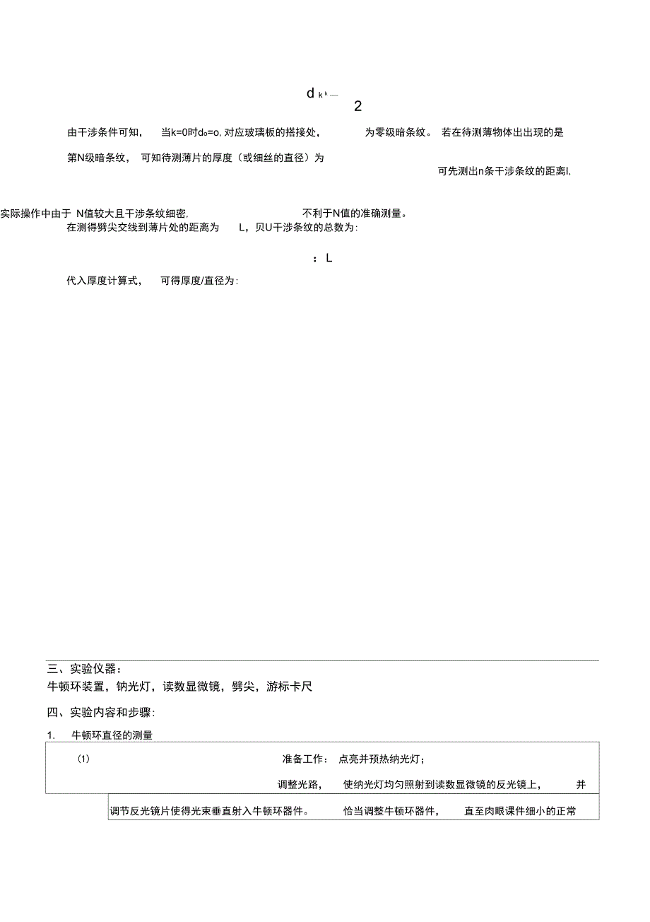 等厚干涉实验报告_第4页