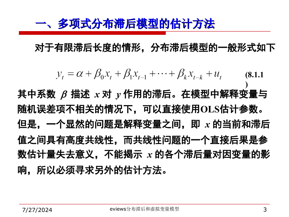 eviews分布滞后和虚拟变量模型课件_第3页