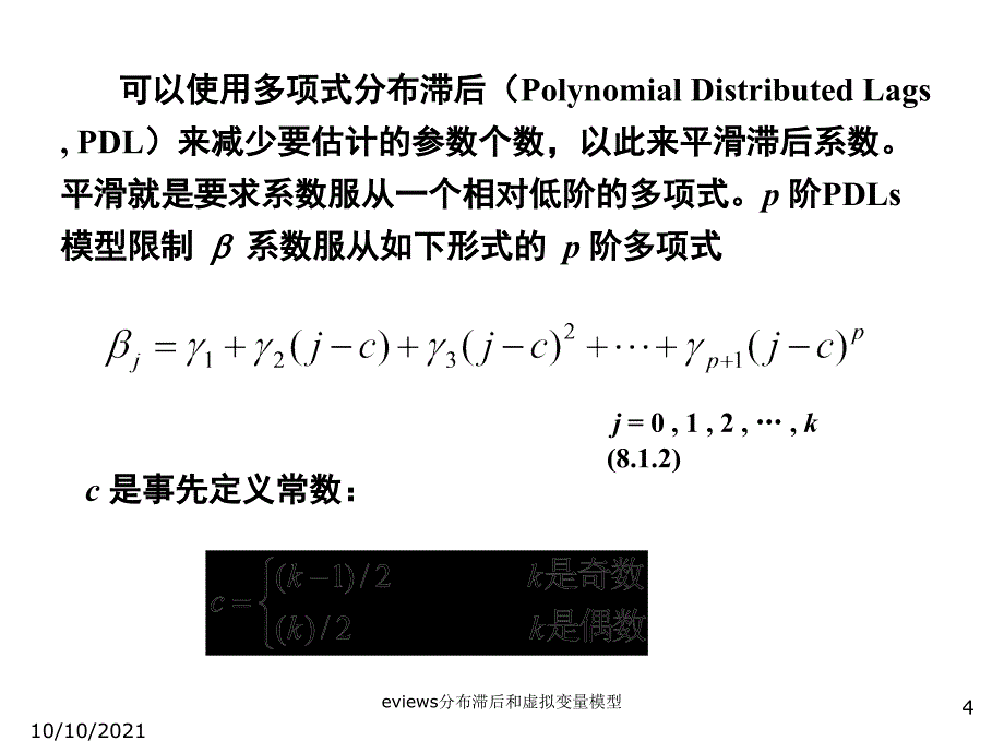 eviews分布滞后和虚拟变量模型课件_第4页