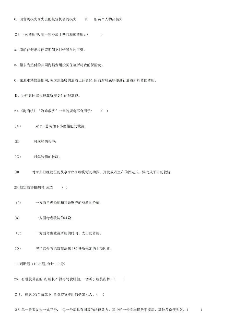 海商法试卷及答案_第4页