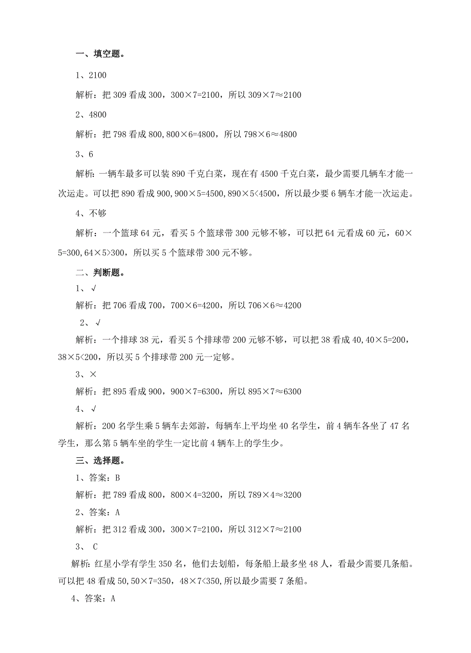 2022年三年级数学上册第六单元第五课解决问题一练习新人教版_第2页