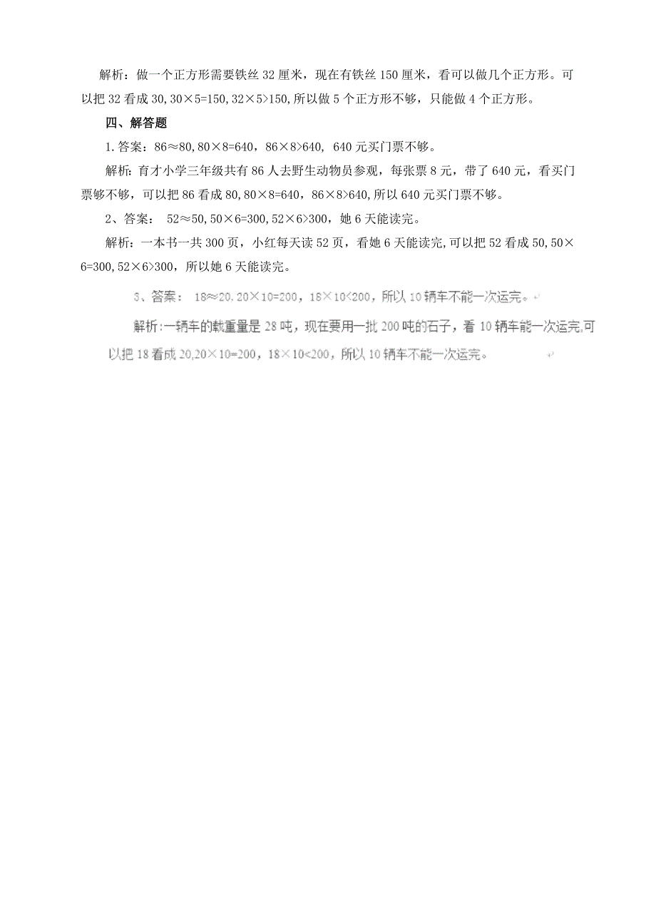 2022年三年级数学上册第六单元第五课解决问题一练习新人教版_第3页