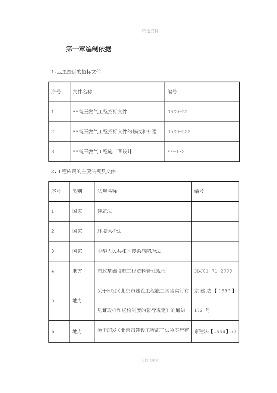 某高压燃气工程施工组织设计.doc_第2页