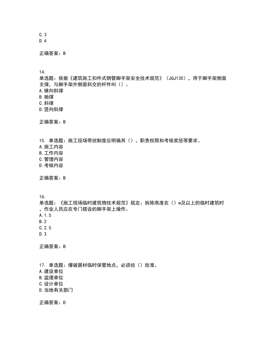 2022年广西省建筑施工企业三类人员安全生产知识ABC类【官方】考试历年真题汇编（精选）含答案45_第4页