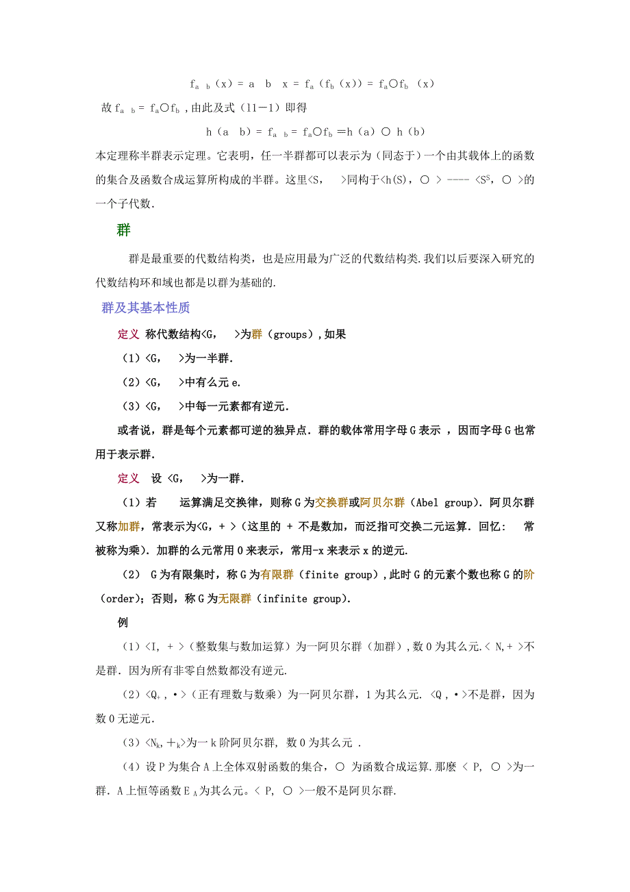 几个典型的代数系统.doc_第2页