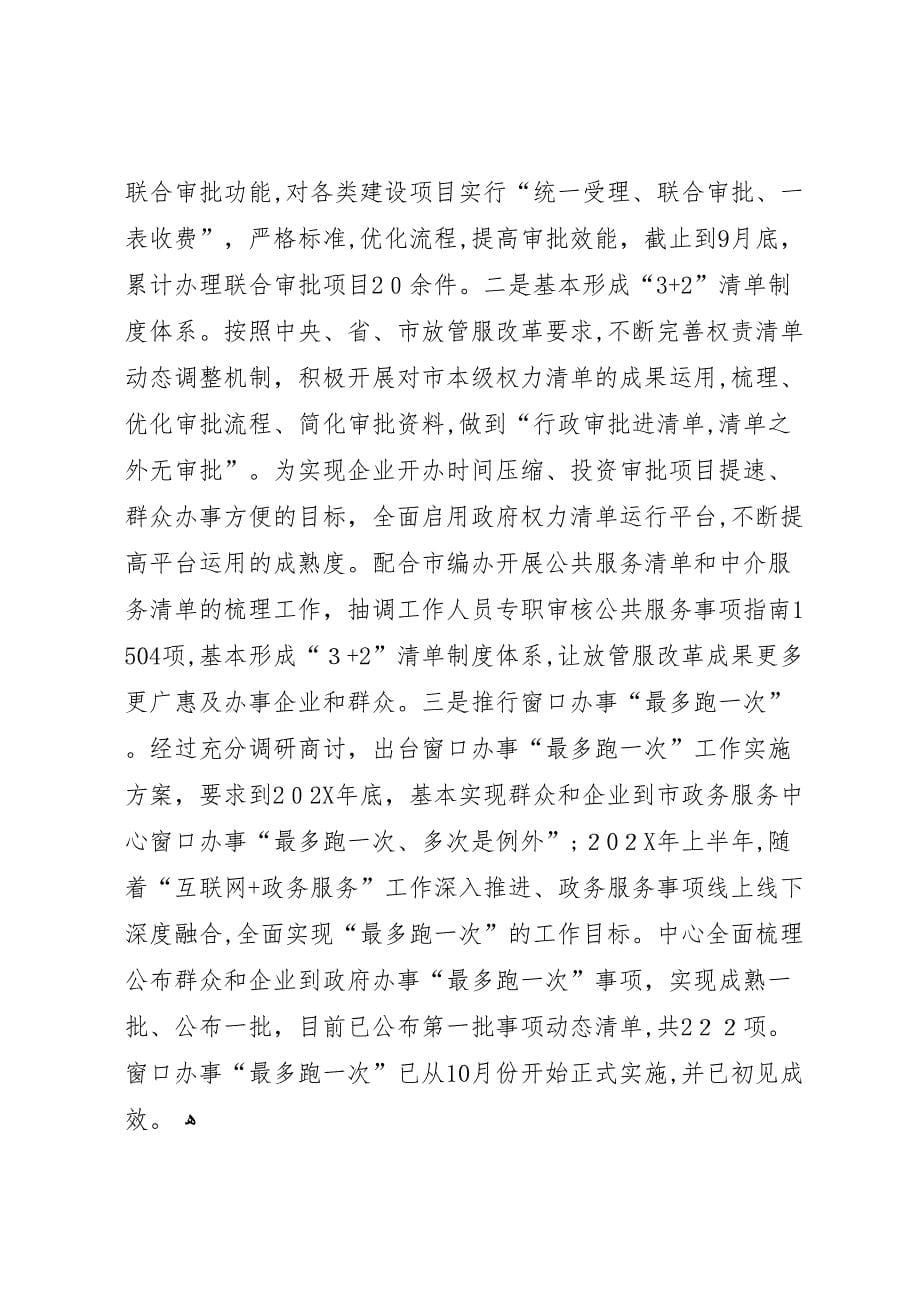 政务服务中心年市经济体制和行政体制改革工作总结_第5页