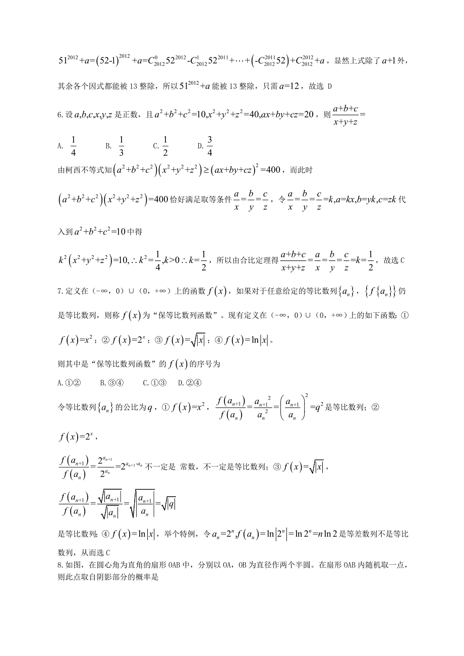 (完整版)年湖北高考数学试卷理科+答案.doc_第2页
