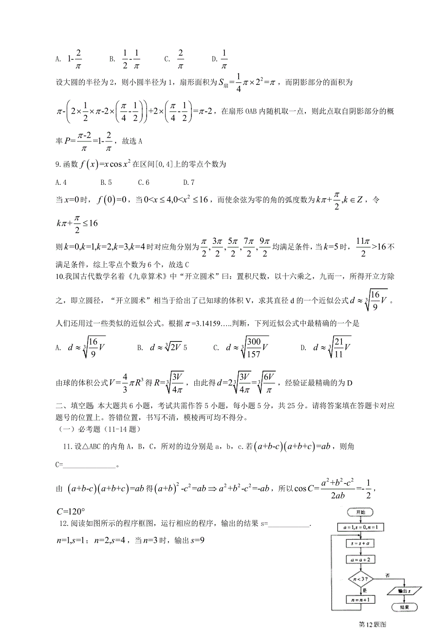 (完整版)年湖北高考数学试卷理科+答案.doc_第3页