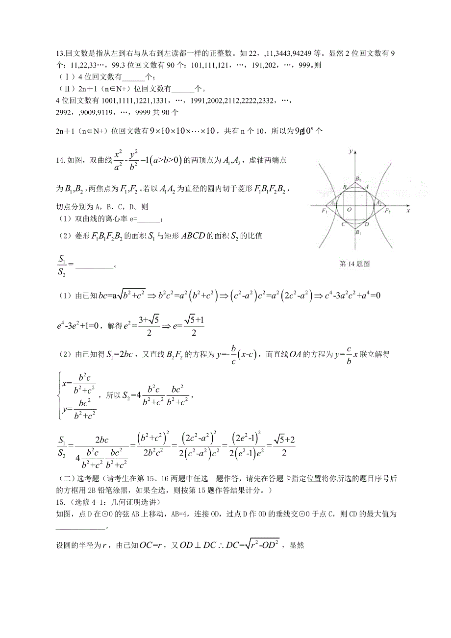 (完整版)年湖北高考数学试卷理科+答案.doc_第4页