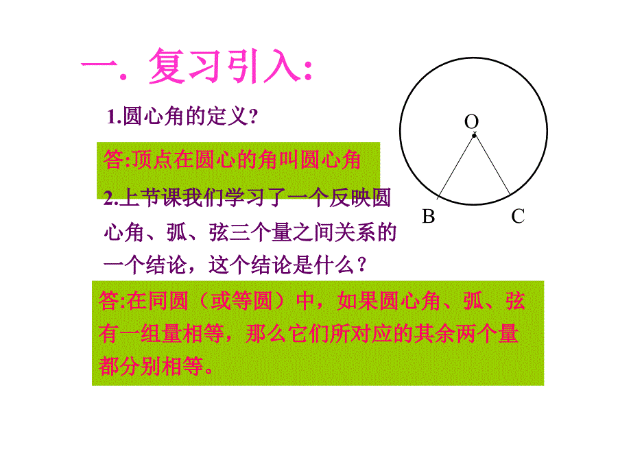 241.1.4圆周角1_第2页