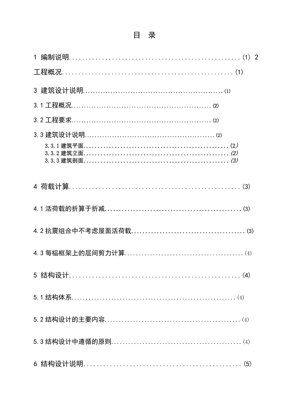 江苏省某四层文化研究中心建筑及结构设计--毕业设计.doc_第3页