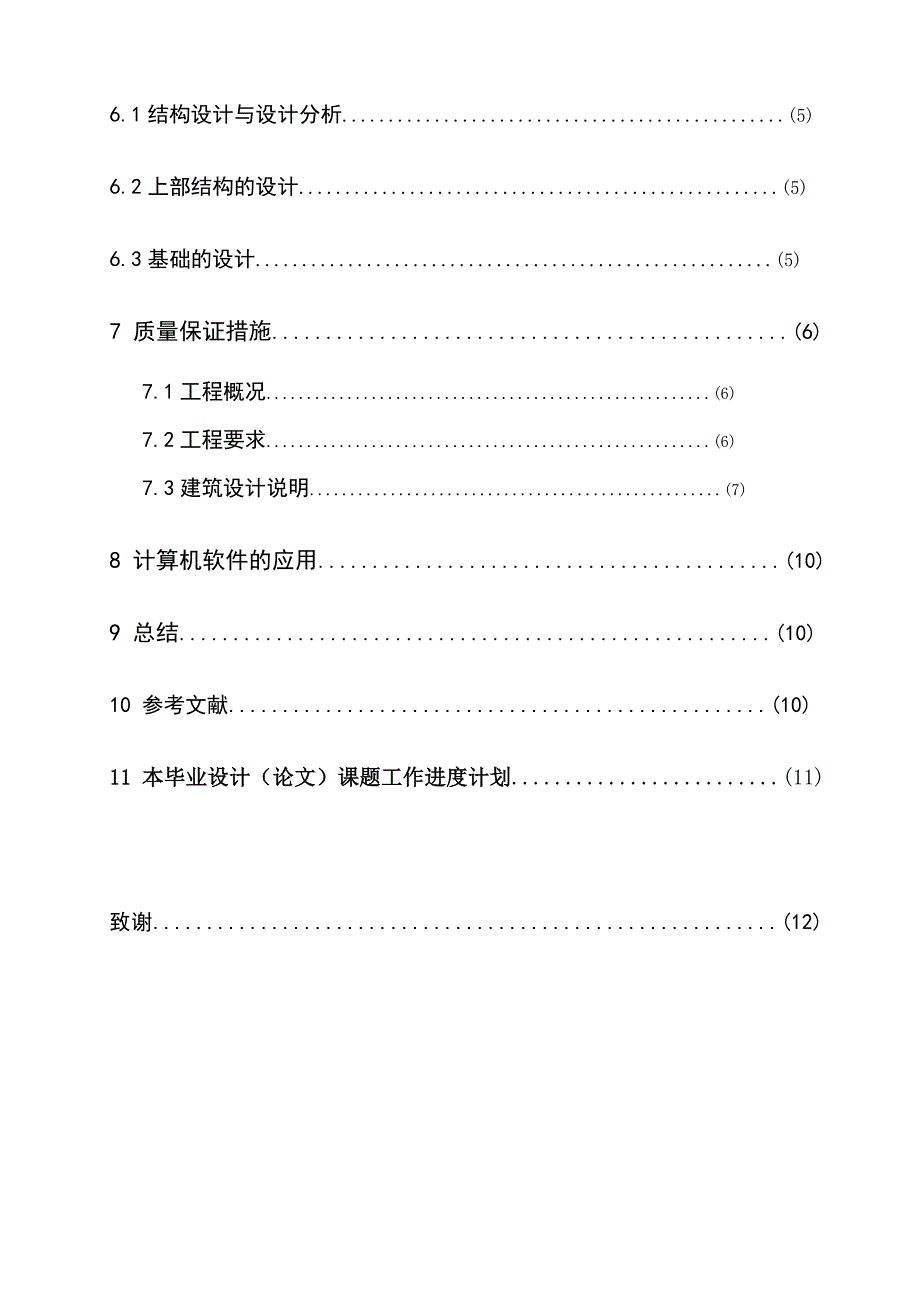 江苏省某四层文化研究中心建筑及结构设计--毕业设计.doc_第4页