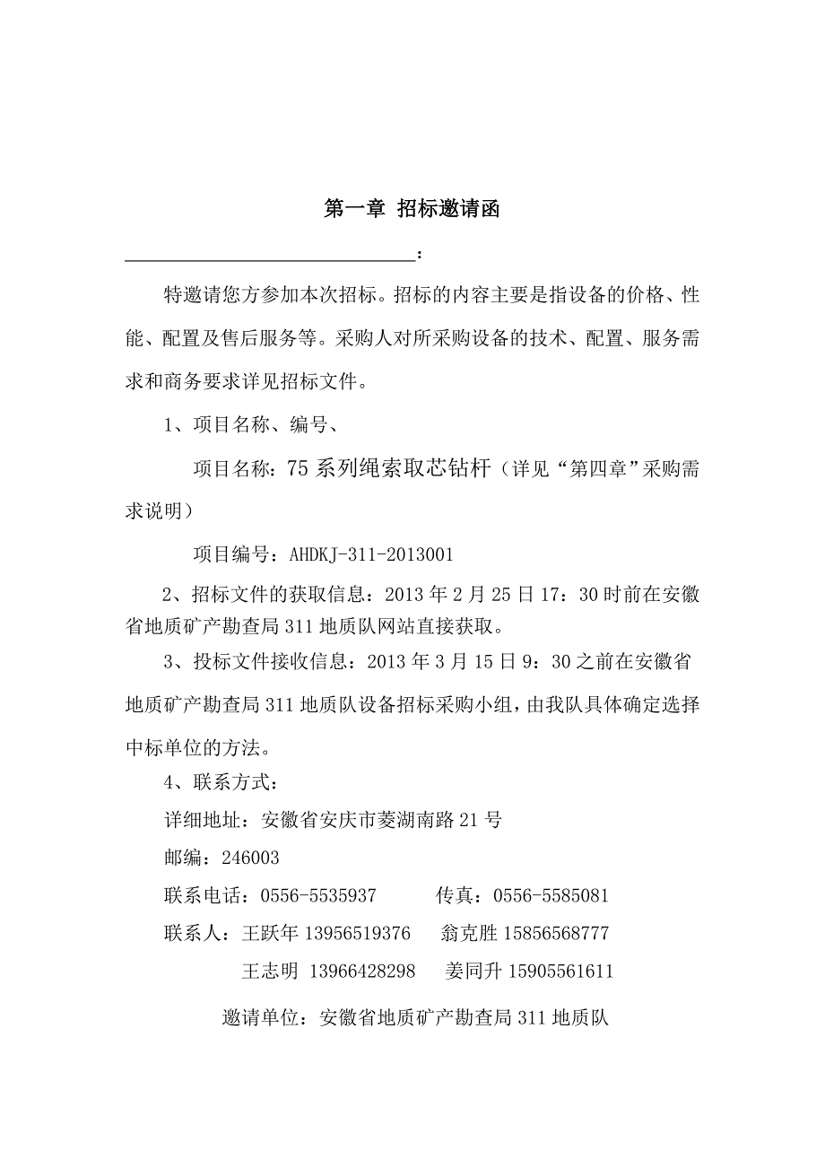 邀请招标文件_第3页