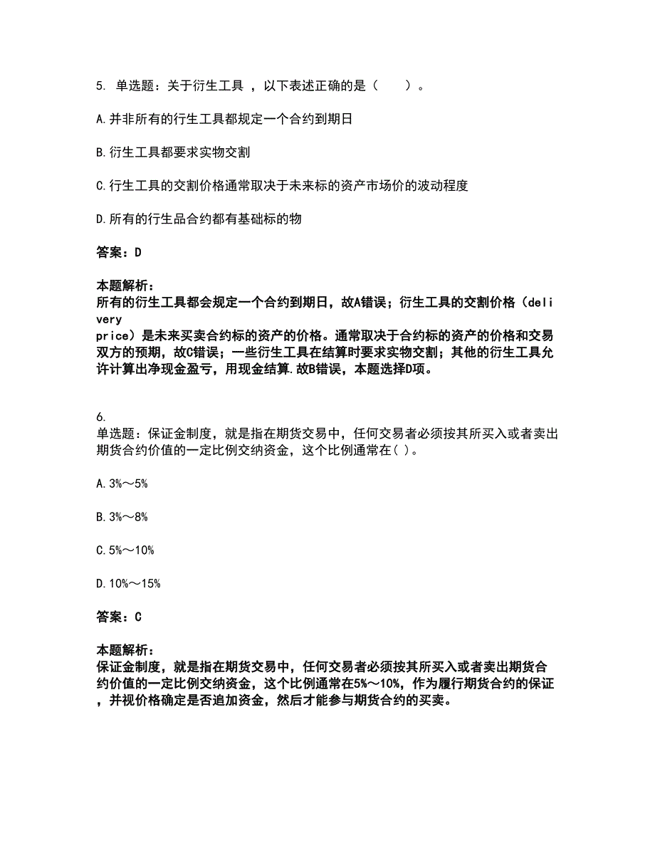 2022基金从业资格证-证券投资基金基础知识考试全真模拟卷25（附答案带详解）_第3页