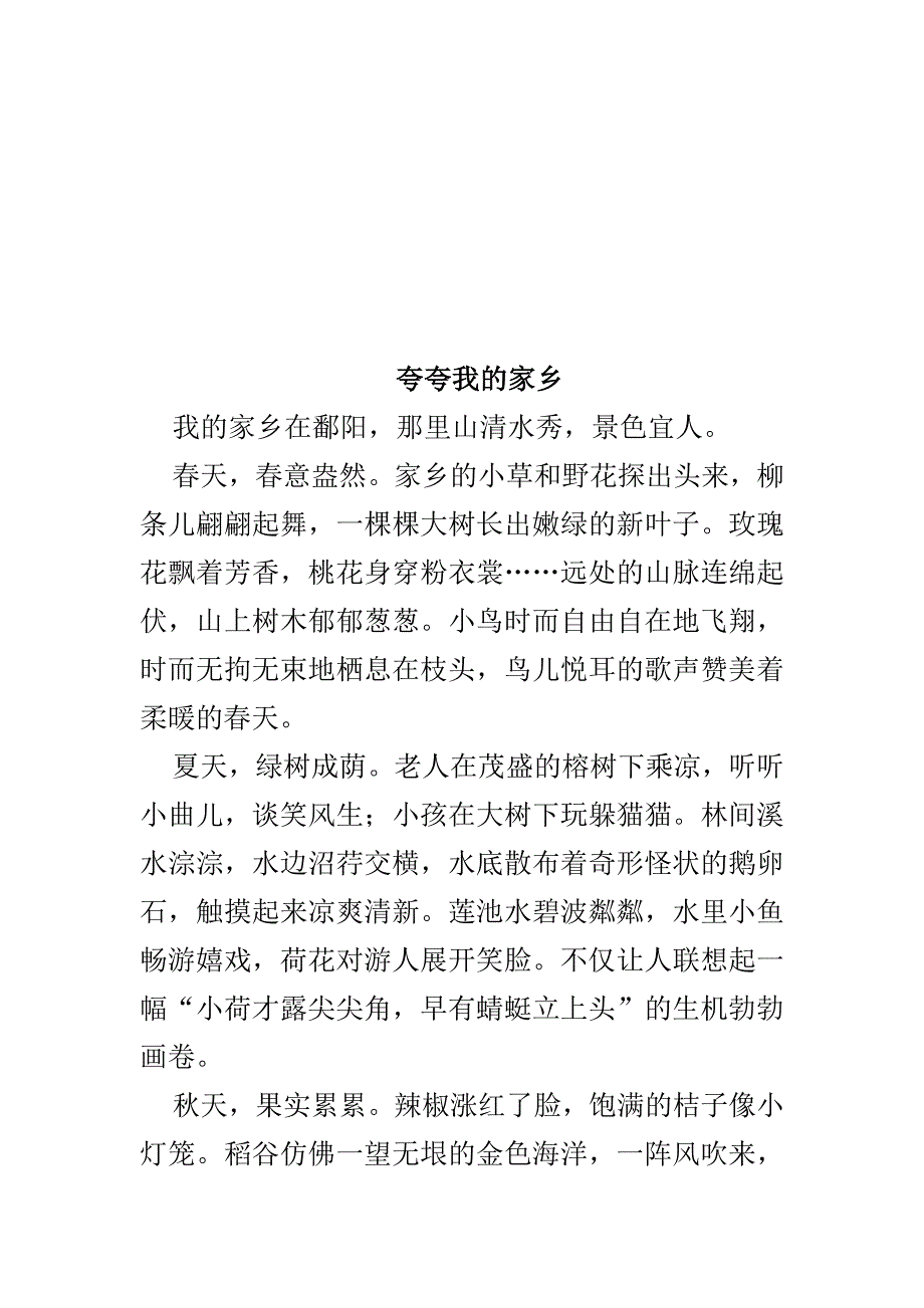 我的家乡文档(4)_第1页