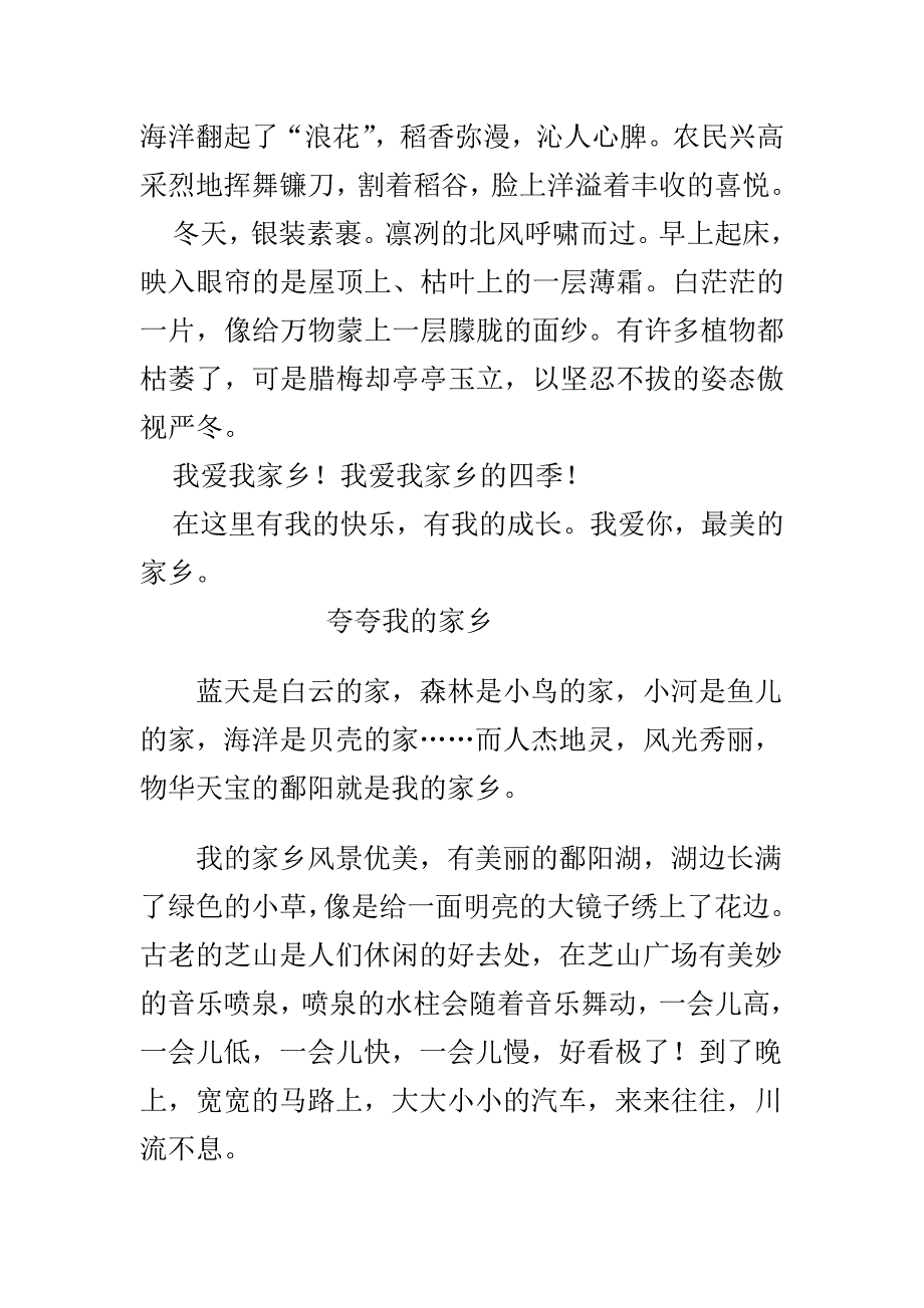 我的家乡文档(4)_第2页