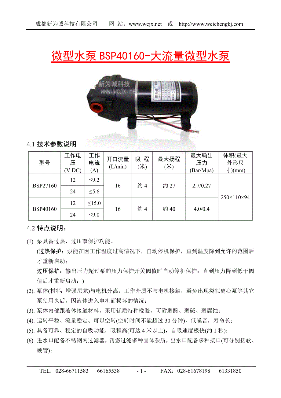 微型水泵BSP40160.doc_第1页