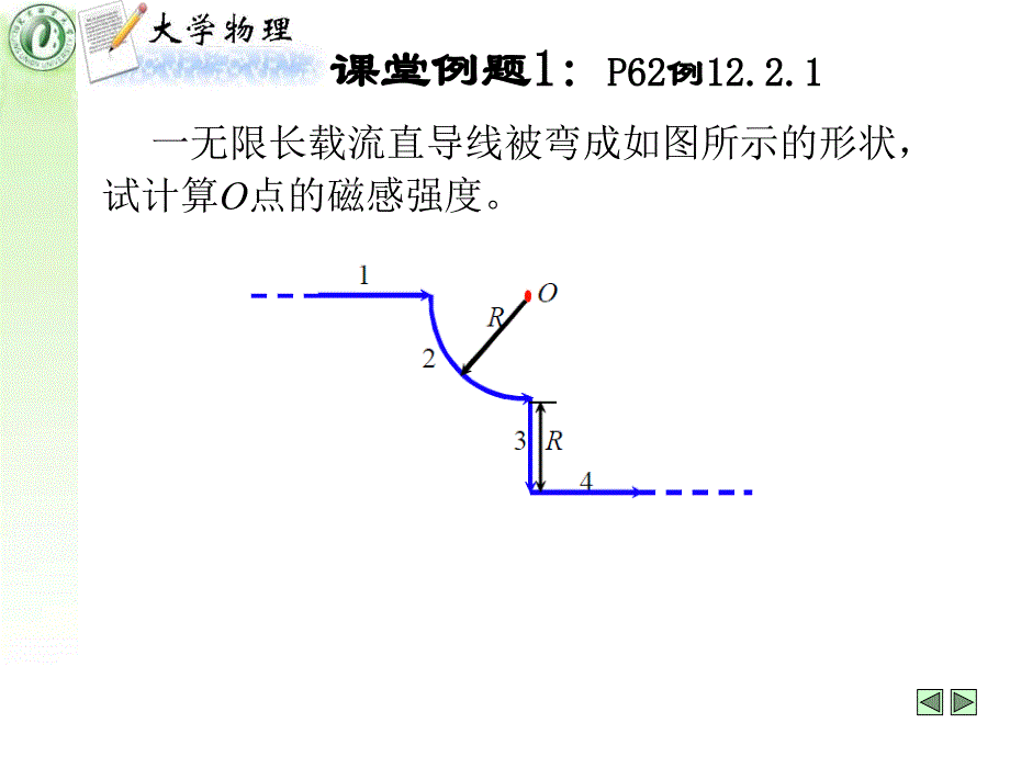 122毕奥萨伐尔定律习题课_第3页