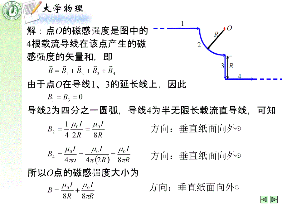 122毕奥萨伐尔定律习题课_第4页