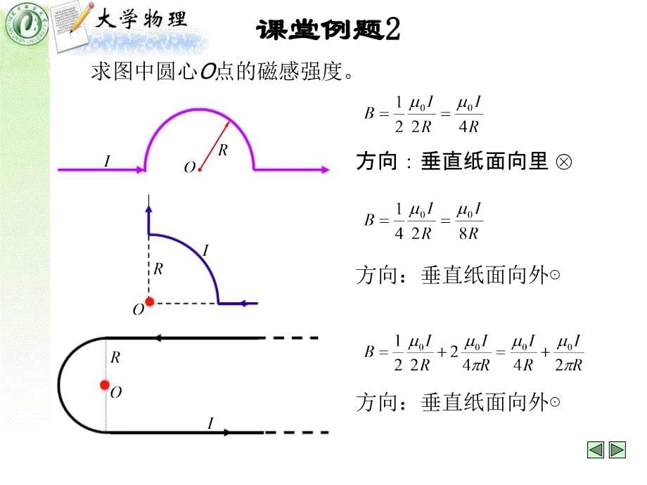 122毕奥萨伐尔定律习题课_第5页