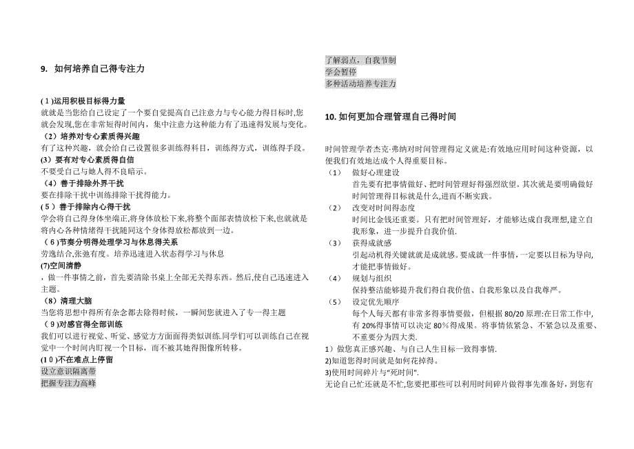 积极心理学考试重点_第5页