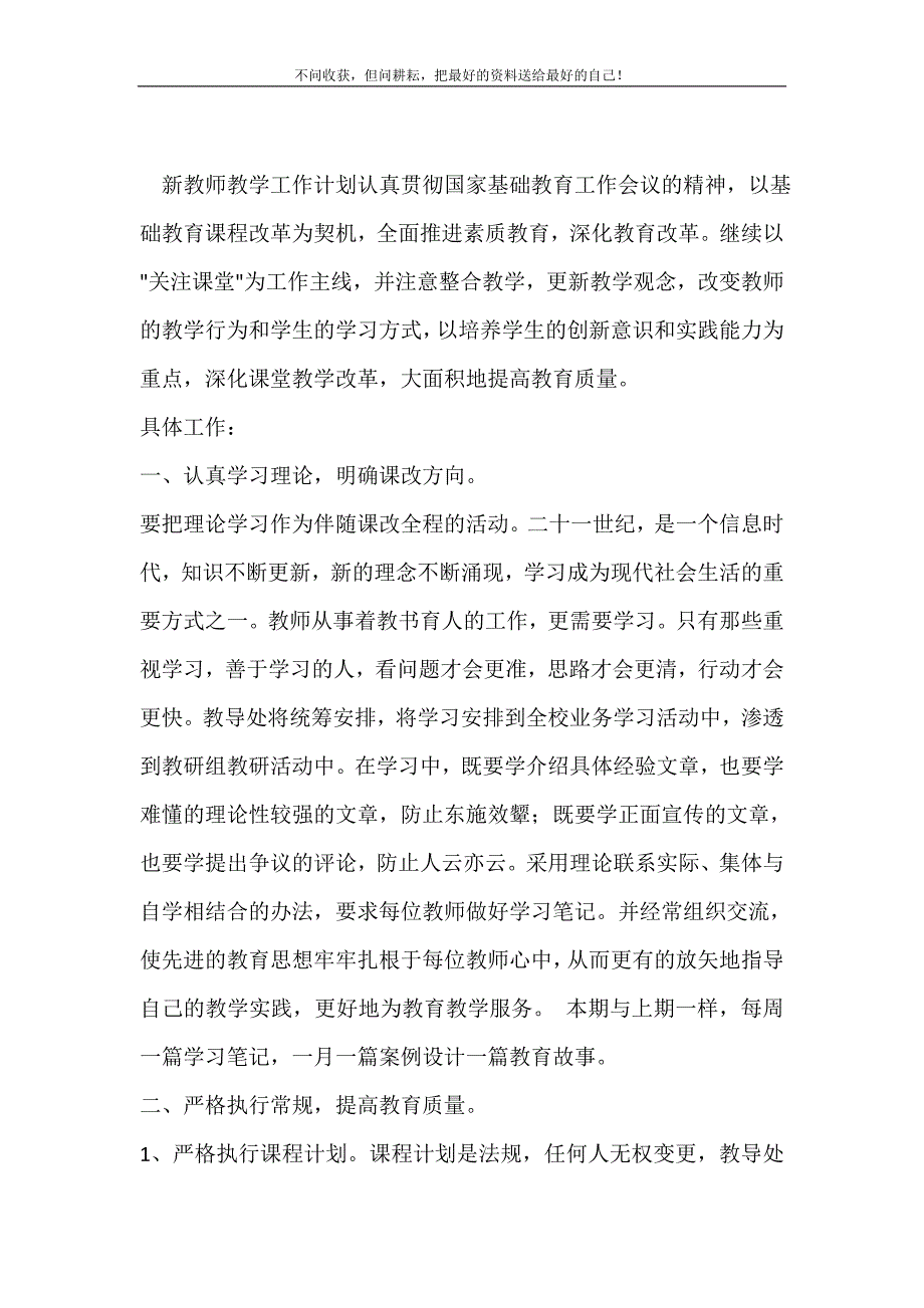 2021年新教师教学工作计划新编.doc_第2页