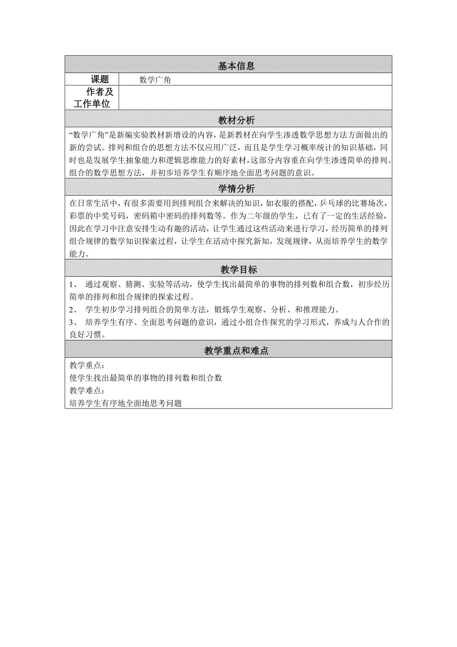 小学数学教学与反思_第1页