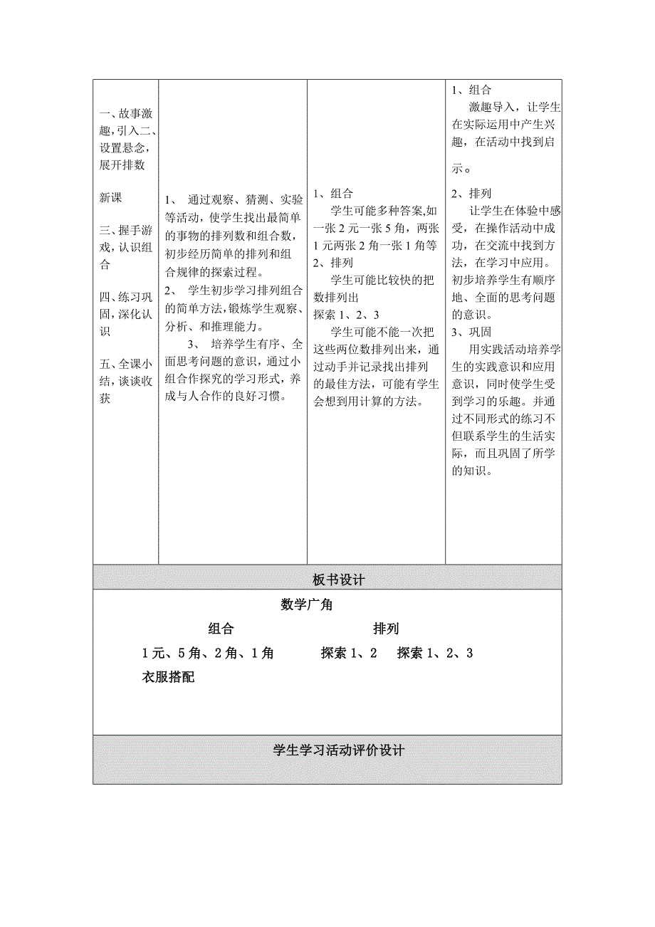 小学数学教学与反思_第3页