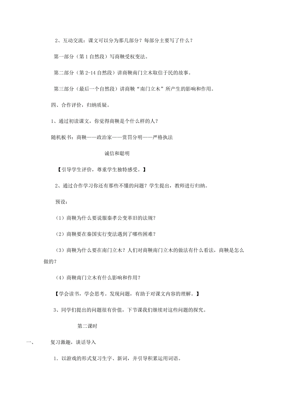 商鞅南门立木教案.docx_第2页