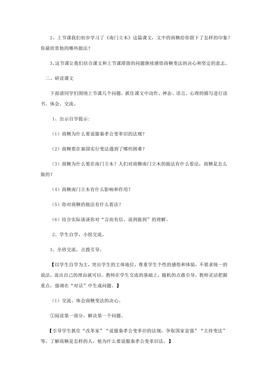 商鞅南门立木教案.docx_第3页