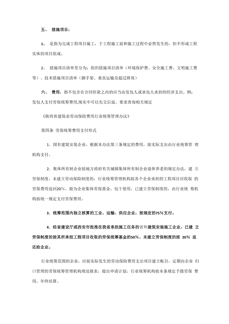 建筑工程施工合同中相关名词解释与问题的解答_第3页