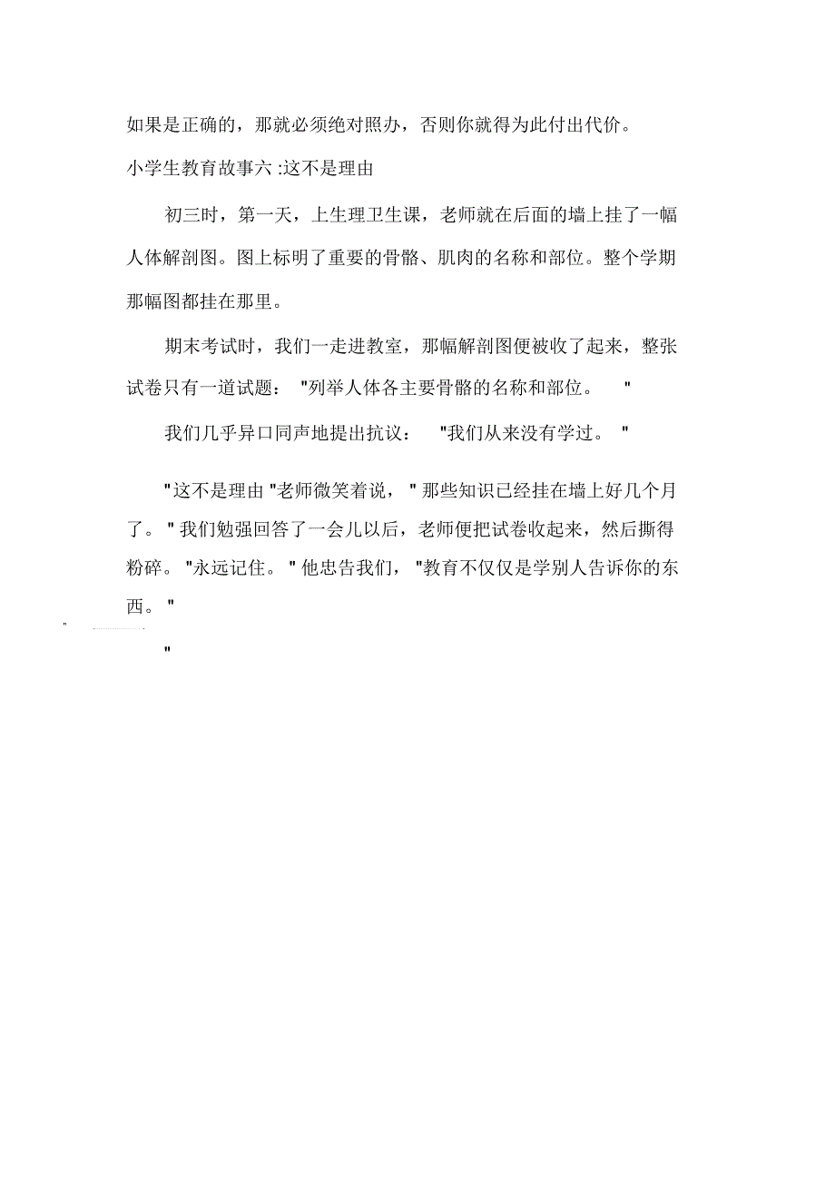 小学生教育故事选集_第4页