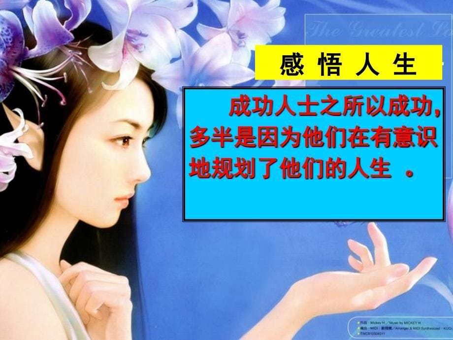 畅谈理想,规划人生,赢在当下--高一班主题班会.ppt_第5页