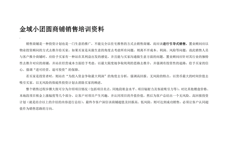 新华西路商铺租金调查情况_第1页