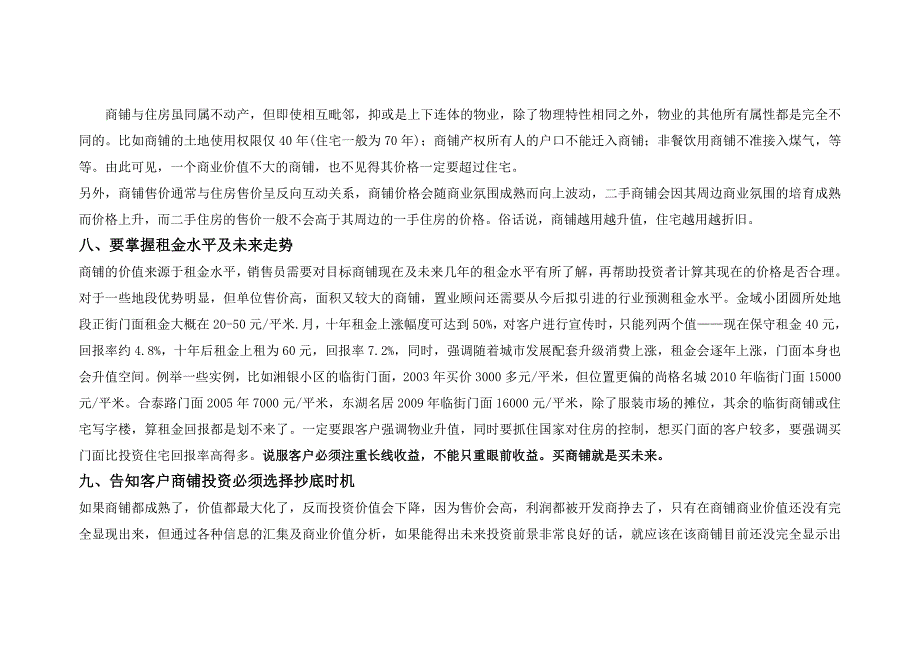 新华西路商铺租金调查情况_第5页