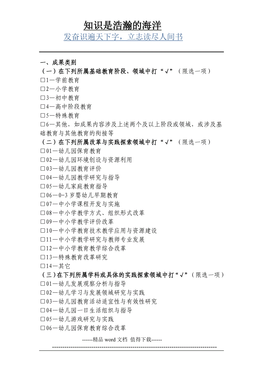 基础教育国家级教学成果奖申报表_第4页