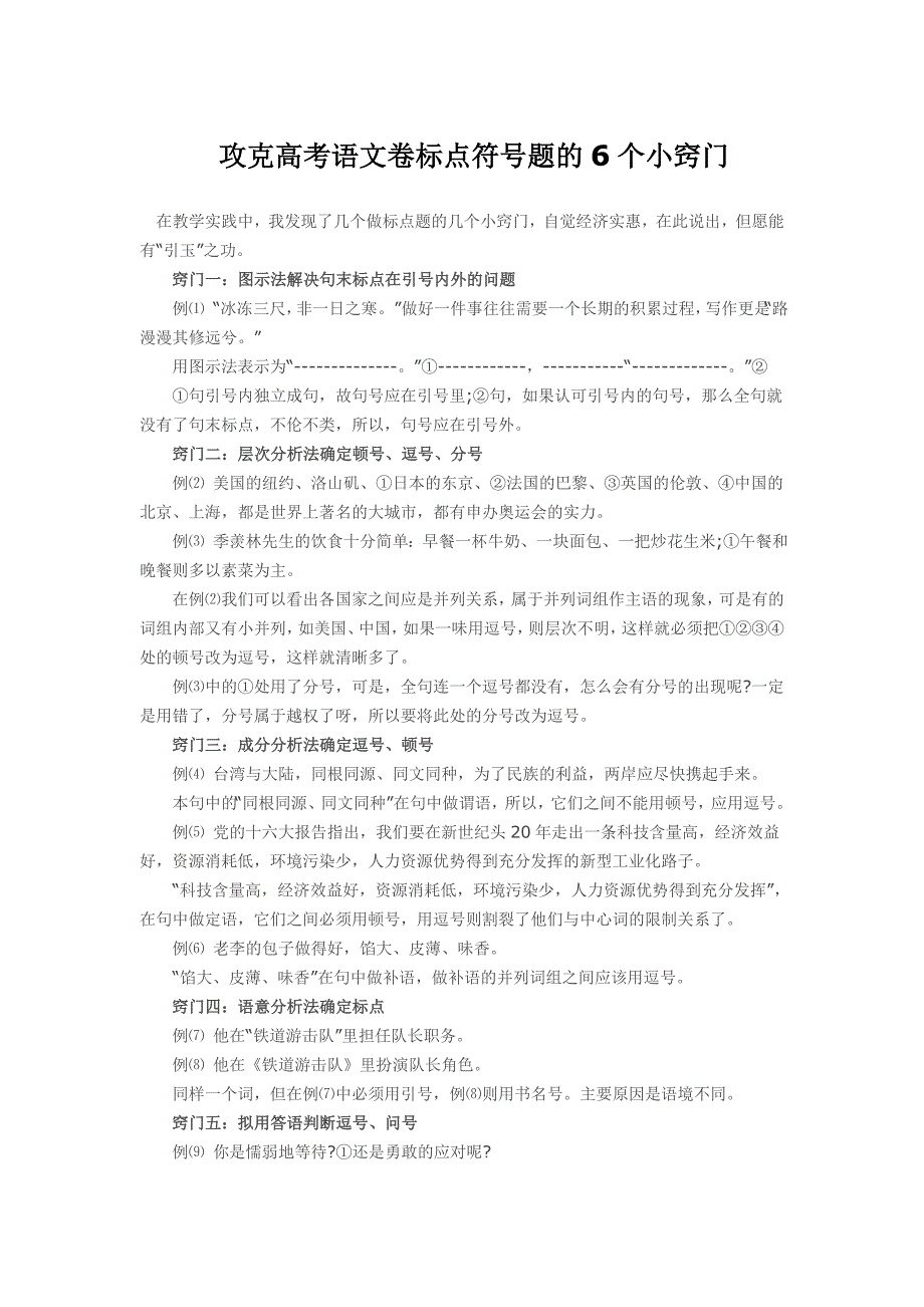 攻克高考语文卷标点符题的6个小窍门_第1页