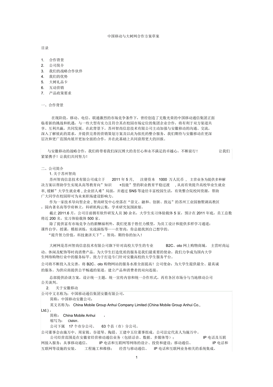 中国移动与网站合作方案参考必备_第1页
